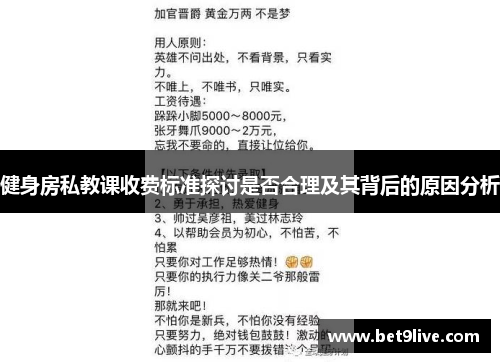 健身房私教课收费标准探讨是否合理及其背后的原因分析