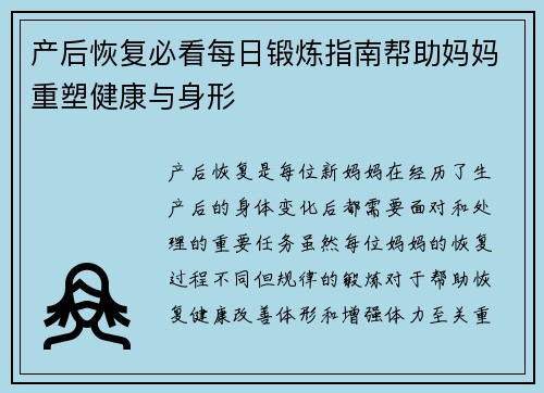 产后恢复必看每日锻炼指南帮助妈妈重塑健康与身形